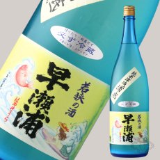 画像2: 早瀬浦 純米滓酒 浦底 海の女神 1800ml（要冷蔵） (2)