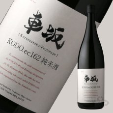 画像5: 車坂 KODO.ec162 純米酒 720ml（日本酒） (5)