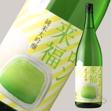 画像4: 冷やしておいしい メロン来福 純米大吟醸 吟風 1800ml（日本酒） (4)