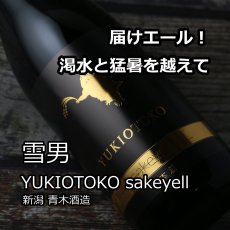 画像2: 鶴齢 雪男 sake yell 720ml (2)