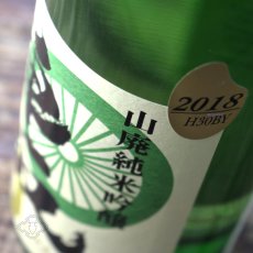 画像2: 車坂 山廃純米吟醸酒 1800ml（日本酒 吉村秀雄商店 和歌山） (2)