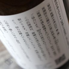 画像2: 土田 尾瀬の木道 2024-02 720ml（日本酒 土田酒造） (2)