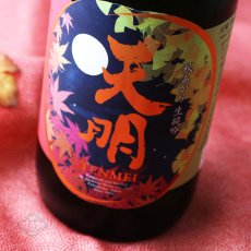 画像4: 天明 秋あがり生純吟 720ml（要冷蔵）（日本酒 曙酒造） (4)