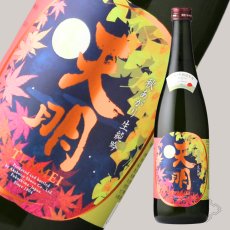 画像5: 天明 秋あがり生純吟 720ml（要冷蔵）（日本酒 曙酒造） (5)