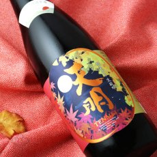 画像1: 天明 秋あがり生純吟 720ml（要冷蔵）（日本酒 曙酒造） (1)