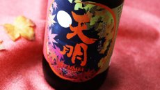 画像2: 天明 秋あがり生純吟 720ml（要冷蔵）（日本酒 曙酒造） (2)