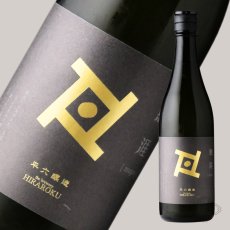 画像5: 平六 Re:vive 無涯（むがい）720ml（要冷蔵）（日本酒 平六醸造） (5)