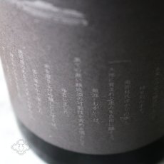 画像3: 平六 Re:vive 無涯（むがい）720ml（要冷蔵）（日本酒 平六醸造） (3)