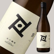 画像4: 平六 Re:vive 空我（くうが）720ml（要冷蔵）（日本酒 平六醸造） (4)