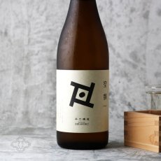 画像2: 平六 Re:vive 空我（くうが）720ml（要冷蔵）（日本酒 平六醸造） (2)