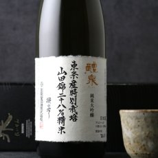 画像1: 醴泉 28%精米 純米大吟醸 撥ね搾り 720ml（日本酒 箱付 玉泉堂酒造 れいせん はねしぼり） (1)