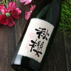 画像1: 富久長 純米吟醸 秋櫻 （コスモス）1800ml（日本酒 今田酒造本店） (1)