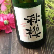 画像4: 富久長 純米吟醸 秋櫻 （コスモス）1800ml（日本酒 今田酒造本店） (4)