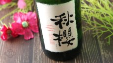 画像6: 富久長 純米吟醸 秋櫻 （コスモス）1800ml（日本酒 今田酒造本店） (6)