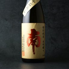 画像3: 南 特別純米 出羽燦々 ひやおろし 1800ml (3)