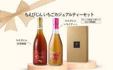 画像5: ちえびじん いちごカジュアルティーセット (リキュール 720ml 2本 紅茶梅酒 いちごティー） (5)