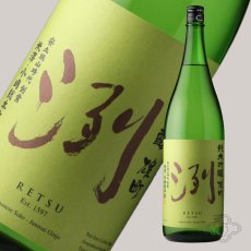 画像2: 洌 純米吟醸 雄町 1800ml（日本酒 小嶋総本店 れつ） (2)