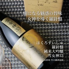 画像6: 白露垂珠 羅針盤セット (日本酒 720ml 2本 純米大吟醸 雪女神33 純米吟醸 美山錦55） (6)