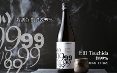 画像6: 土田 Tsuchida 麹99％ 720ml （日本酒 土田酒造） (6)