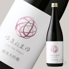 画像6: ゆきのまゆ 純米大吟醸 火入れ 720ml（日本酒 苗場酒造 醸す森） (6)