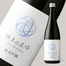 画像2: ゆきのまゆ 純米吟醸 火入れ 720ml（日本酒 苗場酒造 醸す森） (2)