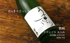 画像6: 敷嶋 うすにごり 一回火入 1800ml（しきしま 愛知県 伊東） (6)