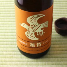 画像3: 雑賀 純米 山廃仕込 720ml（日本酒 九重雑賀） (3)