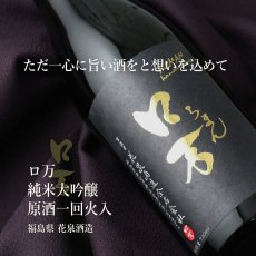 画像7: 至高のロ万セット(日本酒 720ml 2本 純米大吟醸一火35 福乃香50 ） (7)