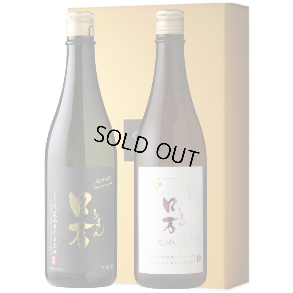 画像1: 至高のロ万セット(日本酒 720ml 2本 純米大吟醸一火35 福乃香50 ） (1)