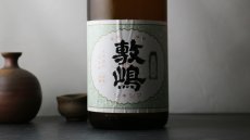 画像6: 金紋敷嶋 1800ml（しきしま 愛知県 伊東） (6)