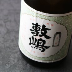 画像2: 金紋敷嶋 1800ml（しきしま 愛知県 伊東） (2)