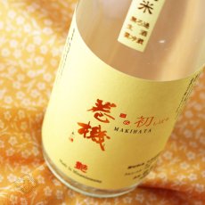 画像1: 巻機 艶 ADE 初しぼり 無濾過生酒 1800ml （日本酒 高千代/まきはた）（要冷蔵） (1)