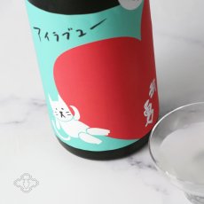 画像2: 武勇 アイラブユー 純米吟醸 おりがらみ生 1800ml（日本酒 武勇 ぶゆう）（要冷蔵） (2)