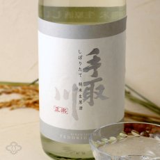 画像1: 手取川 しぼりたて 純米生原酒 720ml（要冷蔵） (1)