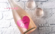 画像3: ちえびじん LOVE PINK おりがらみ生酒 720ml（日本酒 中野酒造）（要冷蔵） (3)