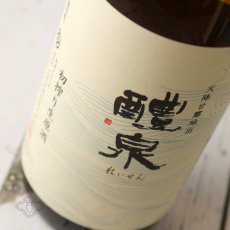 画像2: 醴泉 酒無垢 初搾り生原酒 1800ml（日本酒 れいせん 玉泉堂酒造） (2)