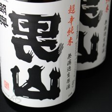 画像2: 裏男山 超辛純米 生原酒 720ml（日本酒 陸奥八仙 八戸酒造 要冷蔵） (2)