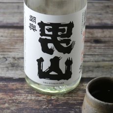 画像2: 裏男山 超辛純米 生原酒 1800ml（日本酒 陸奥八仙 八戸酒造 要冷蔵） (2)