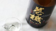 画像6: 巻機 (まきはた) RAIMEI 無濾過生酒 720ml （日本酒 高千代酒造）（要冷蔵） (6)