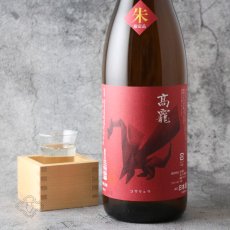 画像1: 高龍 (コウリュウ) 朱判 (アカバン) 1800ml（日本酒 高千代酒造） (1)