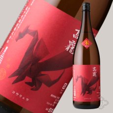 画像2: 高龍 (コウリュウ) 朱判 (アカバン) 1800ml（日本酒 高千代酒造） (2)