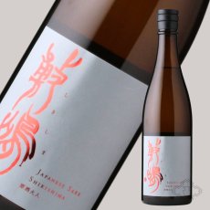 画像3: 敷嶋 原酒 火入 720ml（日本酒 しきしま 愛知県 伊東） (3)