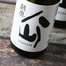 画像1: 裏八仙 純米大吟醸 生原酒 720ml（日本酒 八戸酒造 要冷蔵） (1)