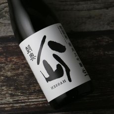 画像2: 裏八仙 純米大吟醸 生原酒 720ml（日本酒 八戸酒造 要冷蔵） (2)