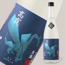 画像6: 高龍 ナマコウリュウ 藍判 アオバン 無濾過生酒 720ml （日本酒 高千代酒造）（要冷蔵） (6)