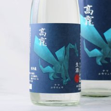 画像1: 高龍 ナマコウリュウ 藍判 アオバン 無濾過生酒 1800ml （日本酒 高千代酒造）（要冷蔵） (1)