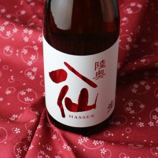 画像1: 陸奥八仙 赤ラベル 特別純米 生原酒 720ml（日本酒 八戸酒造 要冷蔵） (1)