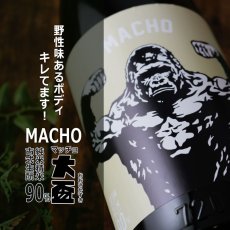 画像3: 大盃 マッチョ macho 古式生もと 純米 90％ 720ml (3)