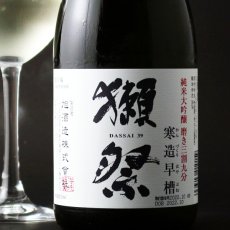 画像1: 獺祭 純米大吟醸 磨き三割九分 寒造早槽 しぼりたて生 720ml（要冷蔵) (1)