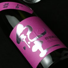 画像1: 紀土 特別純米 雄町 1800ml (1)